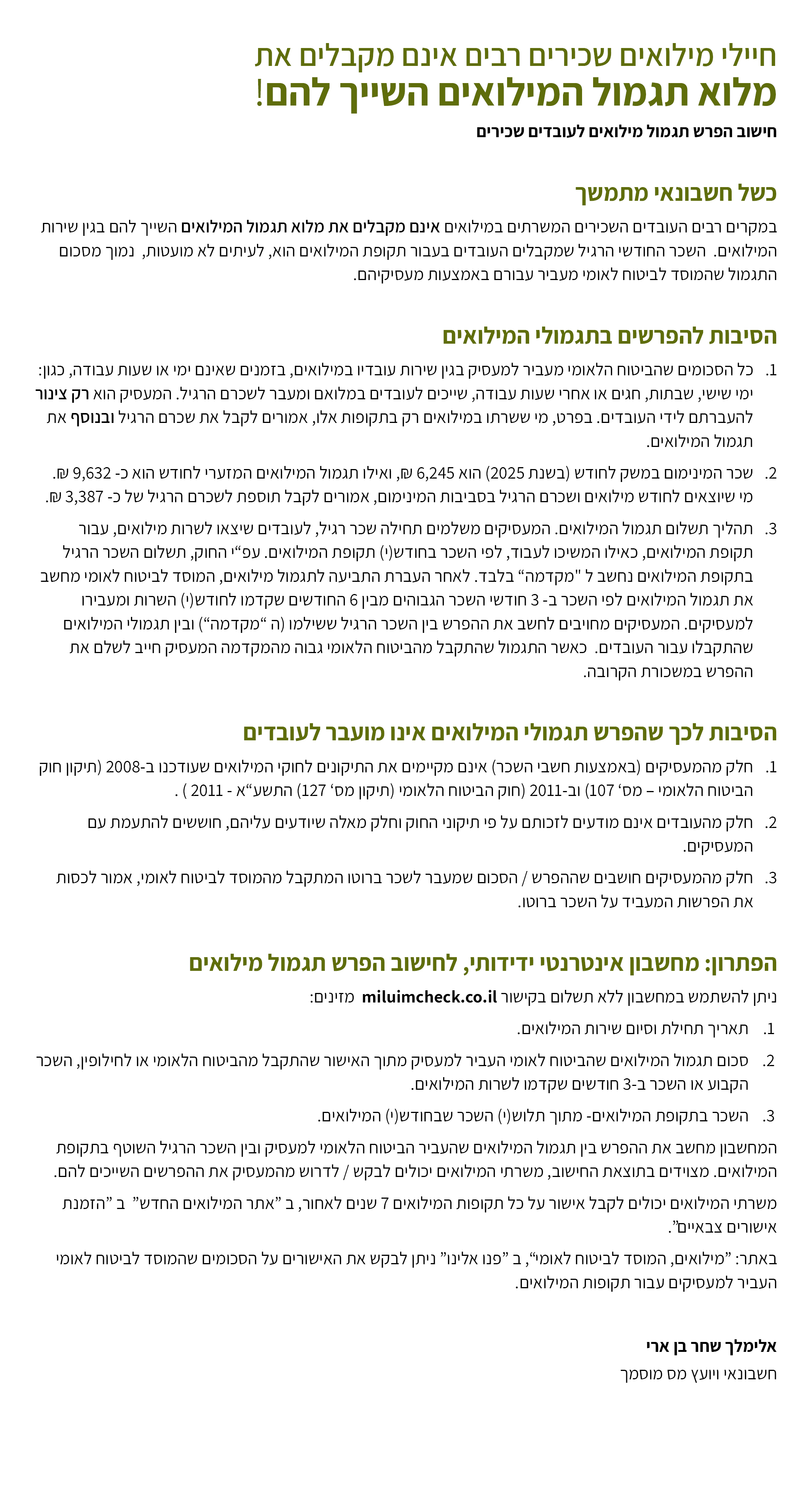 מאמר בנושא תגמולי מילואים